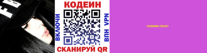 Кодеиновый сироп Lean напиток Lean (лин) Полысаево