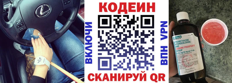 Кодеиновый сироп Lean Purple Drank  Полысаево 